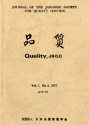 Japanilaisen laatulehden Hinshitsu kansi, jossa lukee Journal of the Japanese Society for Quality Control